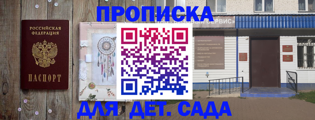 временная регистрация надежно в Чите