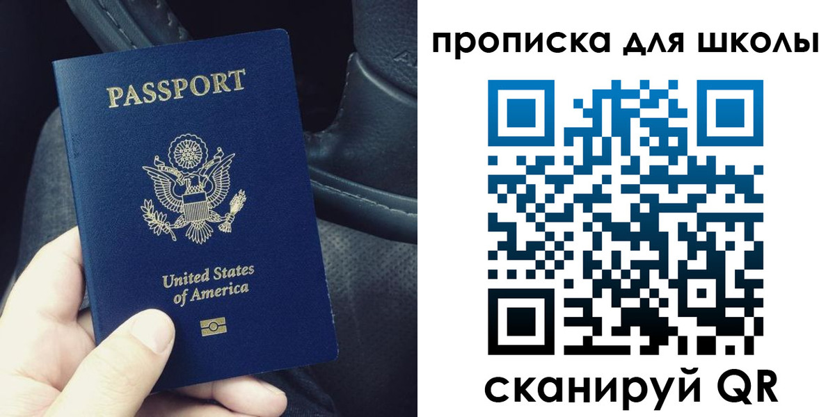 прописка штамп в Чите