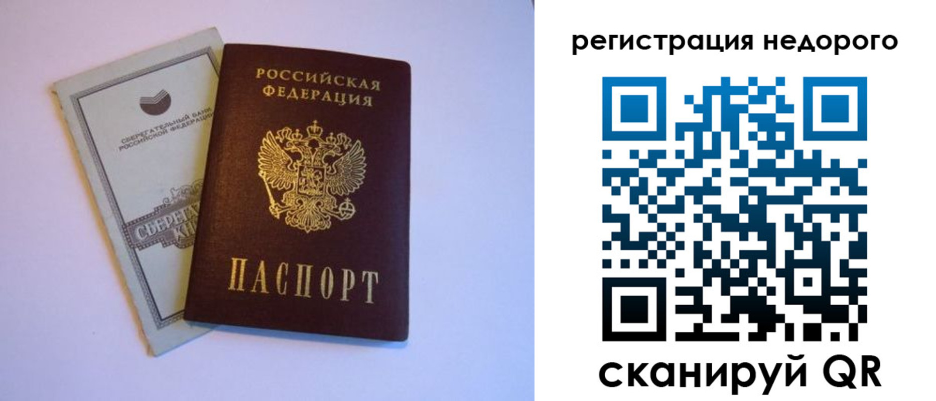 прописка паспорт в Чите