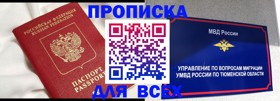 временная регистрация законно в Чите