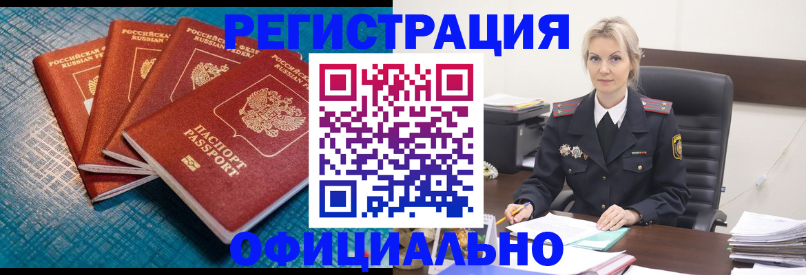 прописка иностранных граждан в Чите