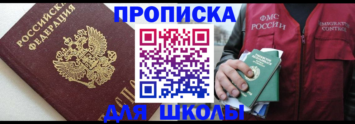 временная регистрация в Чите
