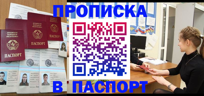 временная регистрация надежно в Чите