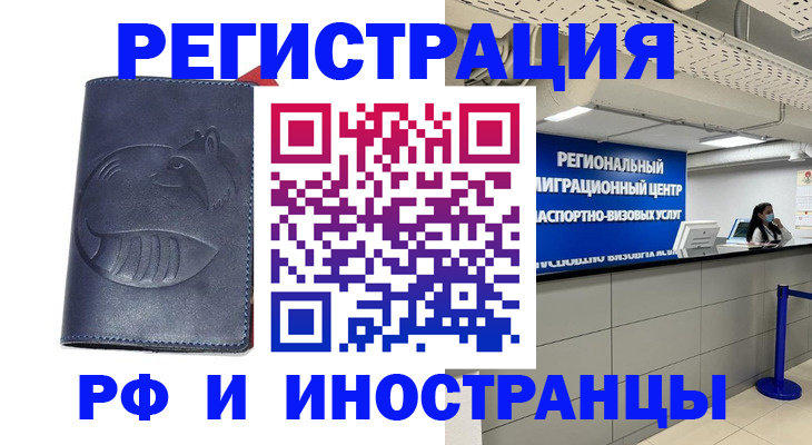 временная регистрация адрес в Чите