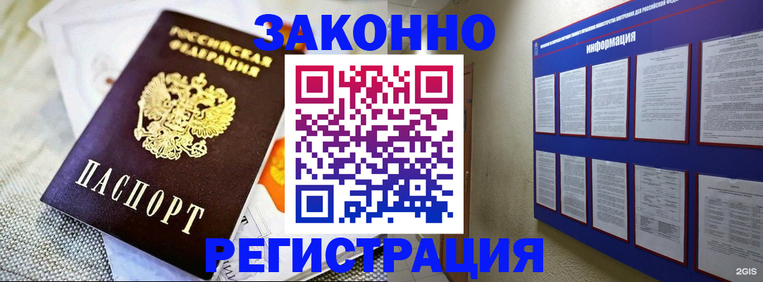 где прописаться в Чите