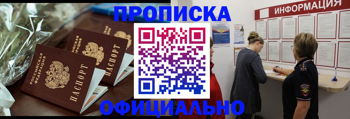 прописка для военкомата в Чите