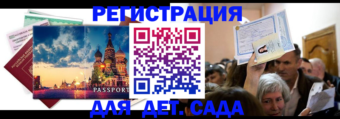 купить прописку в Чите