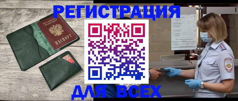 где прописаться в Чите