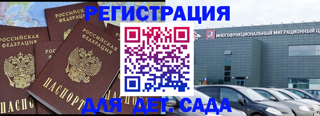 регистрация в Чите